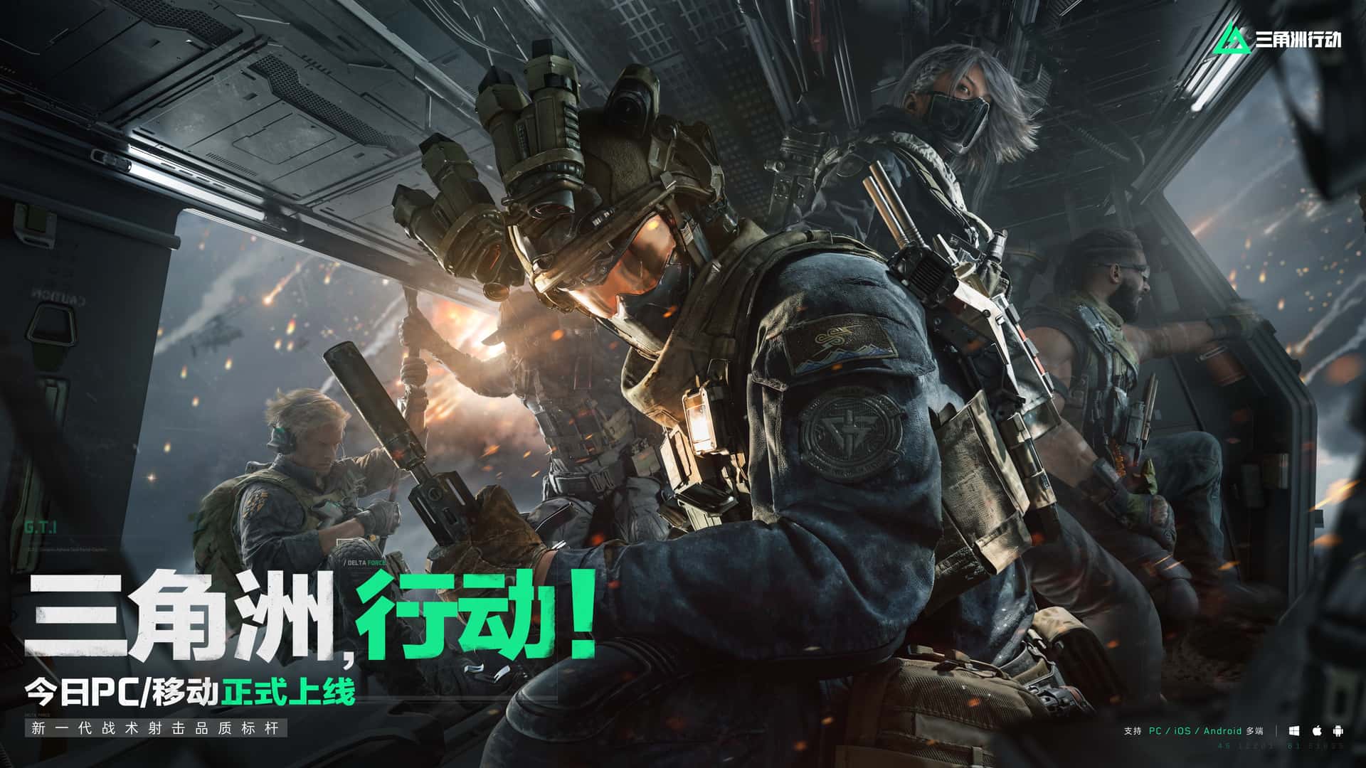 三角洲部队单机游戏下载封面